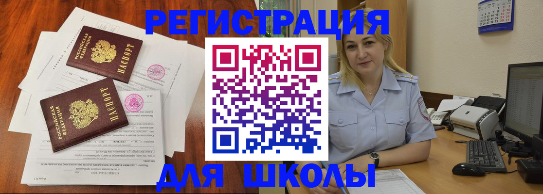 прописка штамп в Бородино