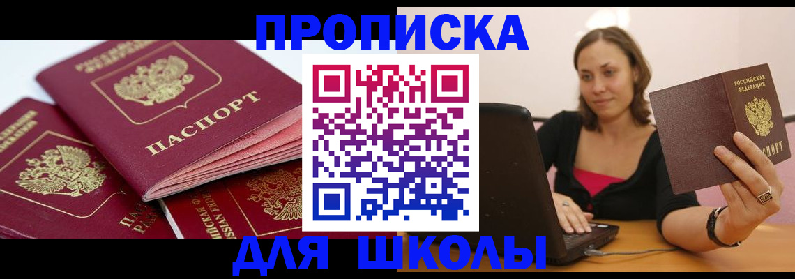 прописка законно в Бородино