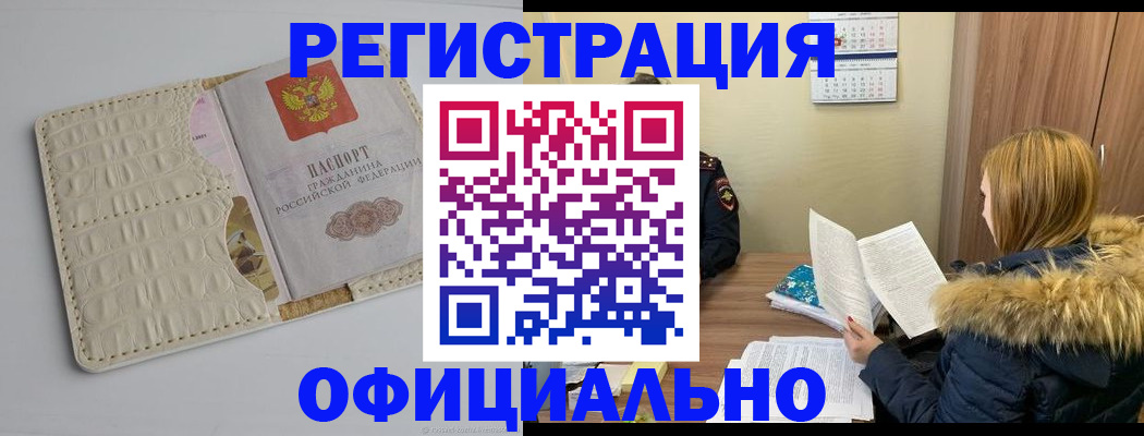 прописка регистрация в Бородино