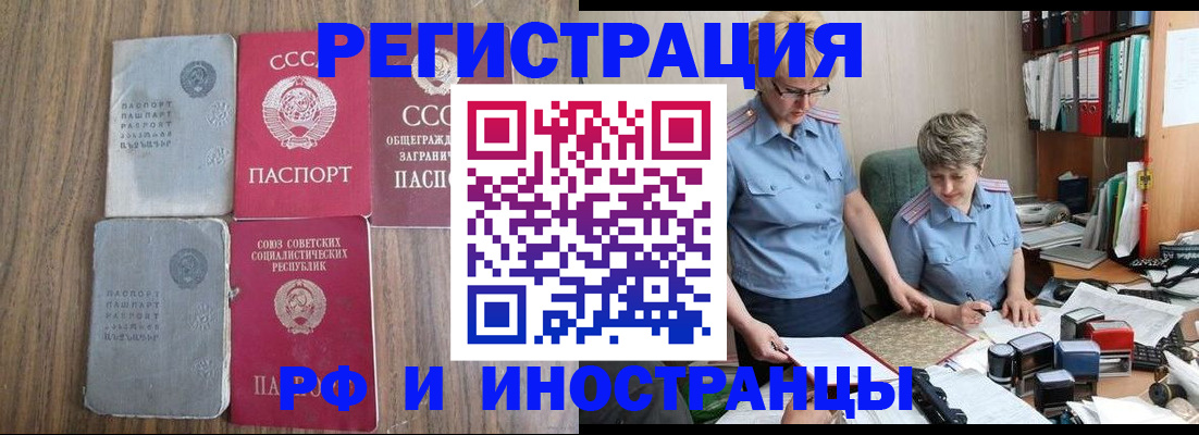 временная регистрация купить в Бородино