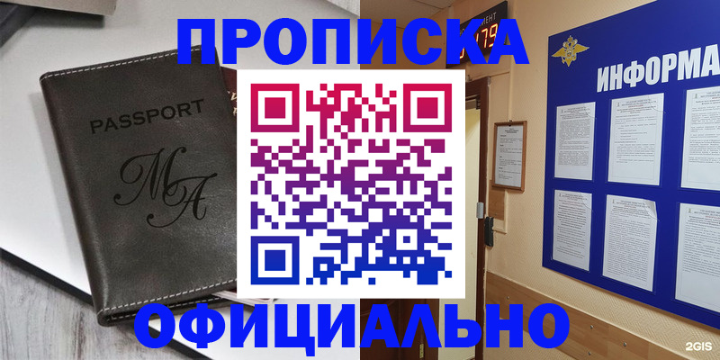 прописка 2025 в Бородино